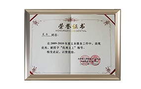 優秀義工榮譽證書